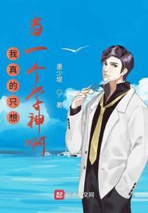 我真的只想当一个学神啊笔趣阁