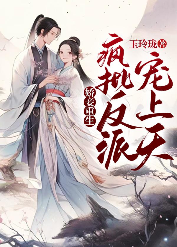 娇妾成嫡妻全文阅读