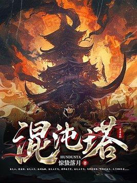 混沌塔等级划分