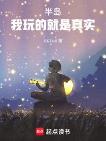 半岛我玩的就是真实!篱笆好