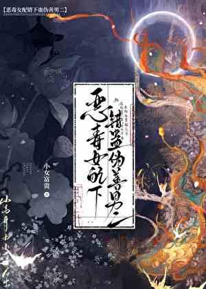 哥哥是苗疆黑莲男配原名