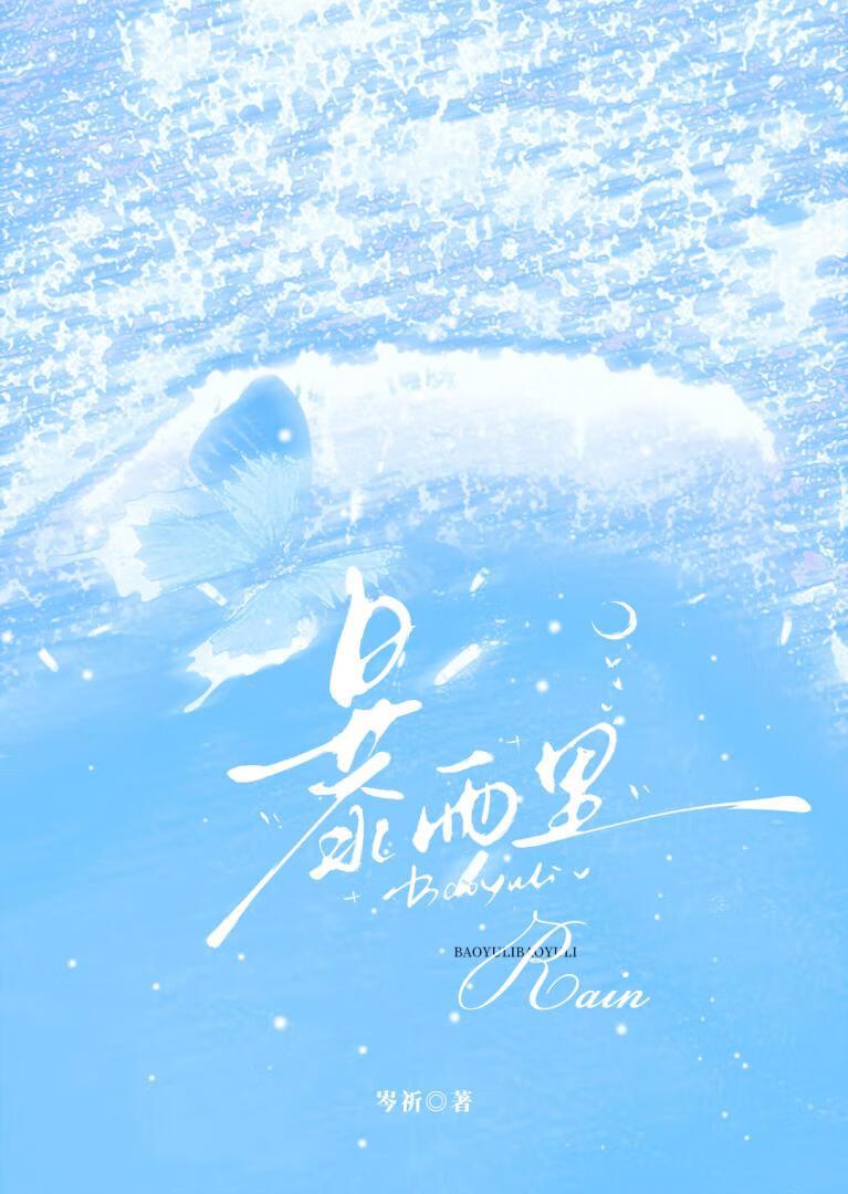 暴雨里的奔赴