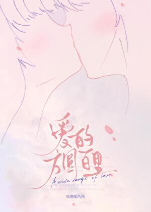 方圆剧场爱的谎言第四集