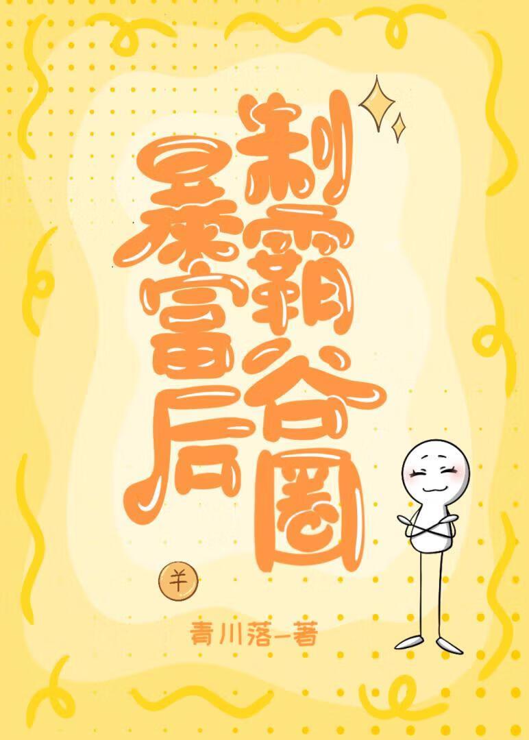 暴富后我要