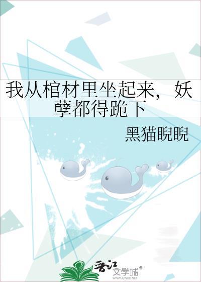 从棺材里出来的图片沙雕图