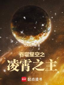 吞噬星空之凌霄之主TXT