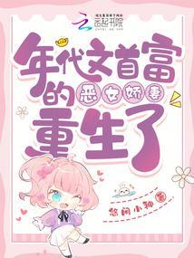 年代文中的白富美