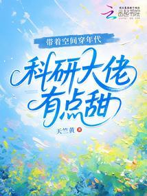 科研大佬有点甜 天竺黄