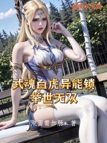 白虎武魂是顶级兽武魂吗