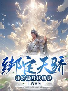 我能成神全靠师妹们内卷TXT