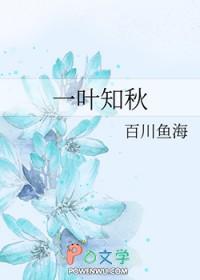 一叶知秋拼音