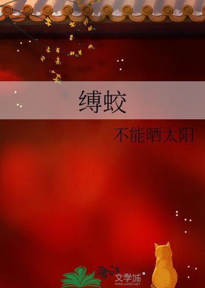 凡人修仙传蛟3