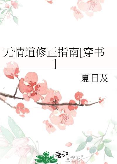 修无情道主受