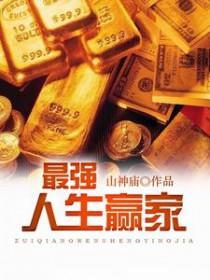最强人生红包版
