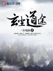 玄尘道途黄圣宗详细介绍