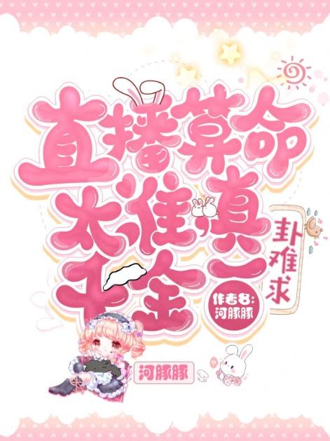 直播算命违法吗