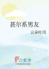 甚尔系男友