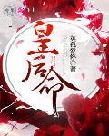 皇后命是几两