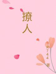 撩人心弦拼音
