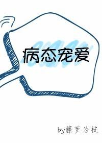 占有欲强