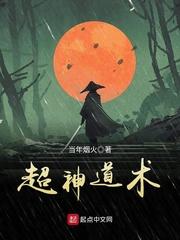 超神道术有女主吗?