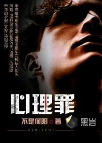 心理罪2电视剧