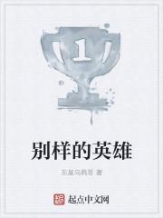 别样的英雄是86年世界杯主题曲吗?