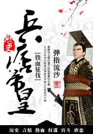 兵痞帝皇txt