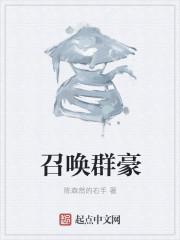 召唤群雄之千古帝皇 最新章节 无弹窗
