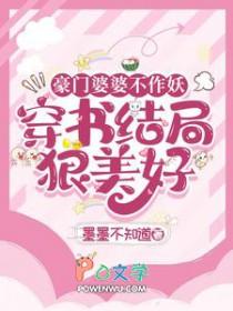 豪门婆婆宠儿媳