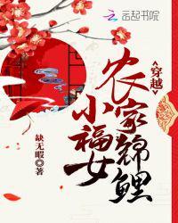 穿越农家锦鲤
