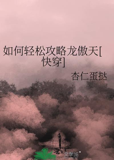 如何攻略傲娇太监全文免费阅读