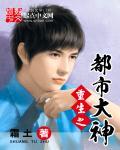 重生之都市神帝 最新章节 无弹窗