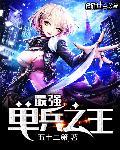 最强单兵之王姜一凡