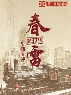 春雷1957年