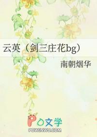 中剑网三女主穿越庄花