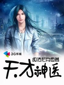 天才神医混都市几个老婆