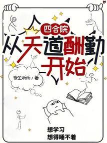 四合院从获得神级天赋开始