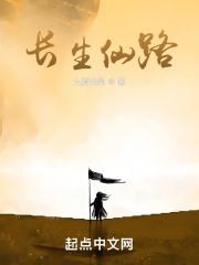 长生仙路笔趣阁免费阅读