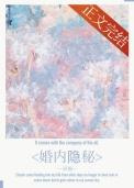 婚内隐秘商临虞皖音