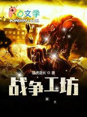 战争工厂中文版手机版