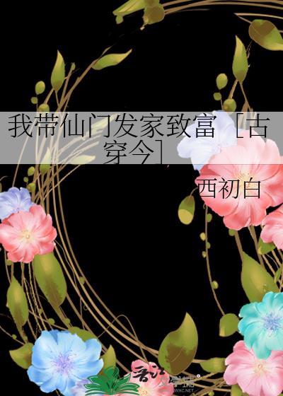 带着仙法闯都市