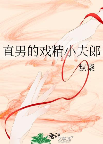 直男之间的小把戏罢了