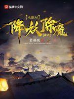 无敌从诅咒开始免费阅读