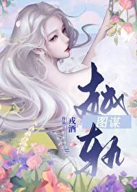 越轨图谋全文阅读