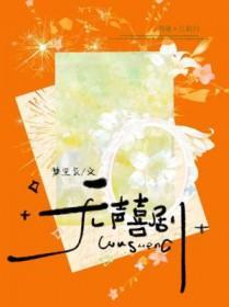 无声喜剧鼻祖