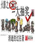 火影之抽奖系统