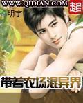 带着农场混异界烂尾了吗