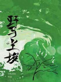 野马尘埃的运动依靠什么