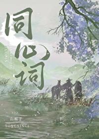 同心词txt百度链接